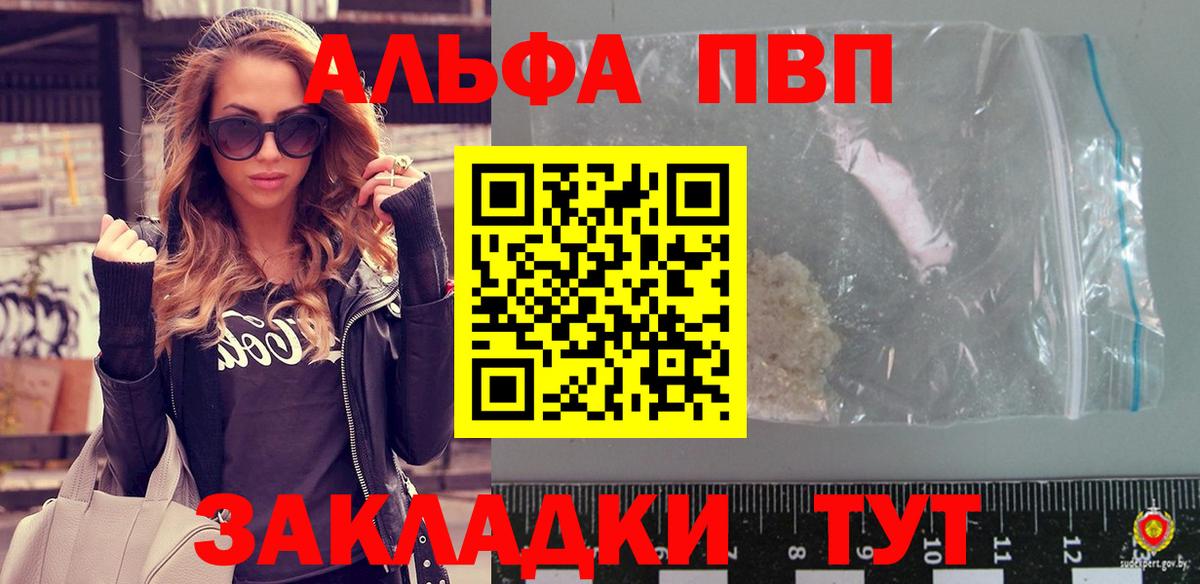 Шадринск  Alpha PVP кристаллы  Alpha PVP VHQ  APVP  Вход с VPN 
