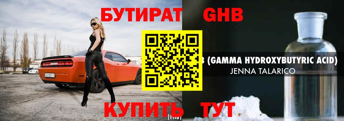Шадринск  Бутират 1.4BDO  Вход с VPN 