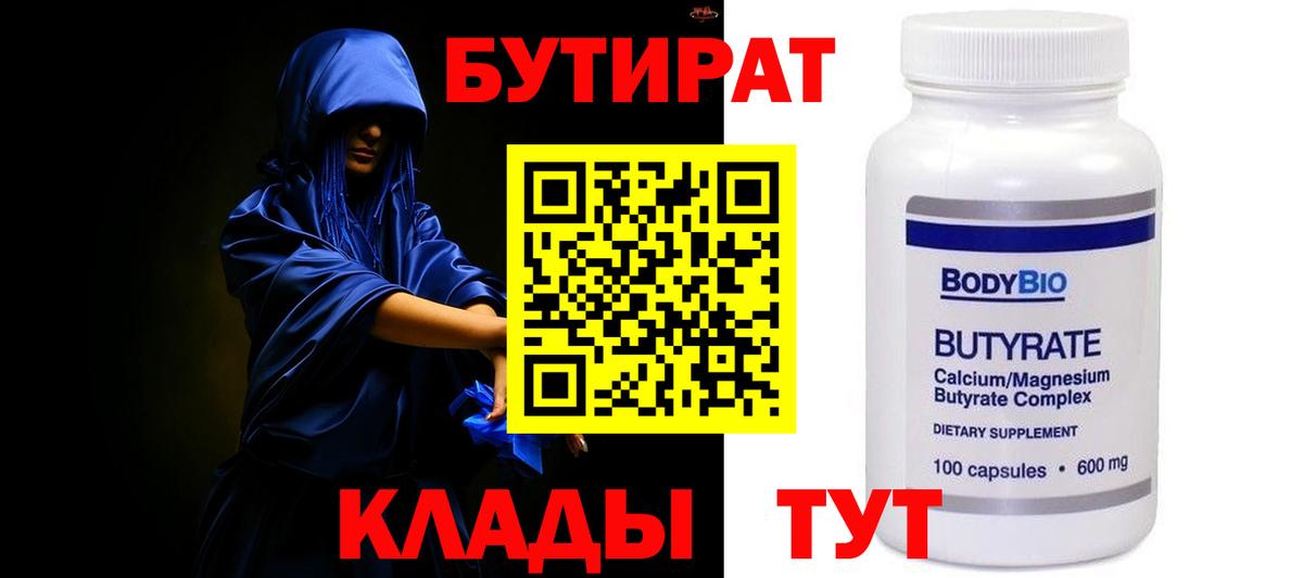 БУТИРАТ вода Шадринск