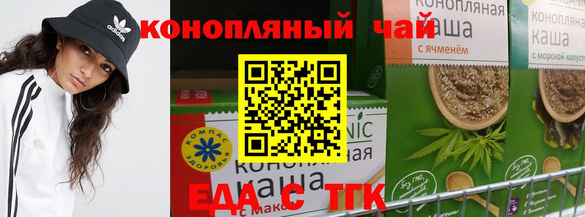 Печенье с ТГК конопля  Вход с VPN  Шадринск 