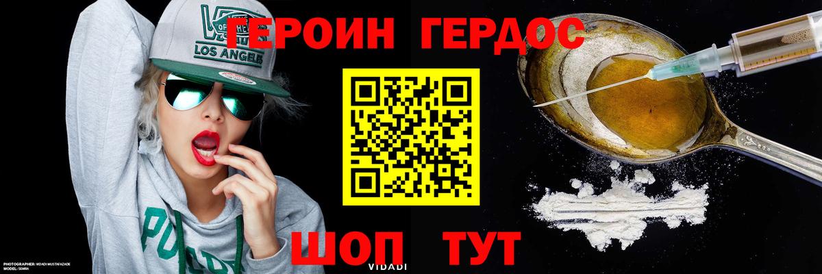 Героин  Вход с VPN  Шадринск  Героин Heroin 