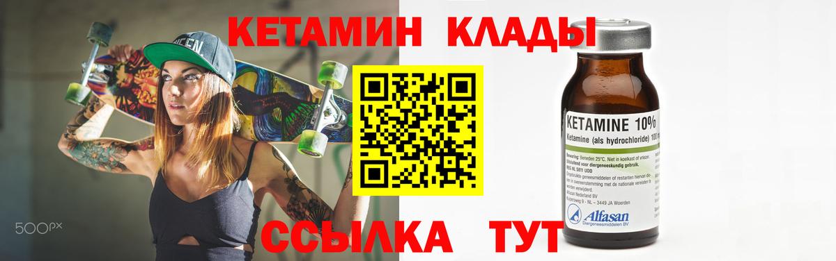 КЕТАМИН ketamine  Вход с VPN  Шадринск 