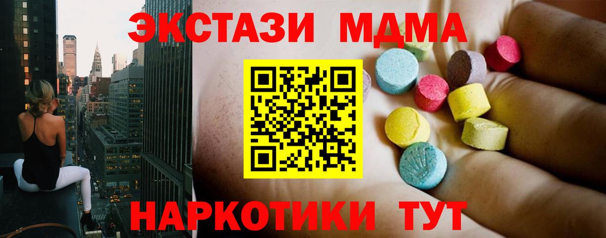 МДМА  Вход с VPN  МДМА кристаллы  Шадринск  MDMA Molly 