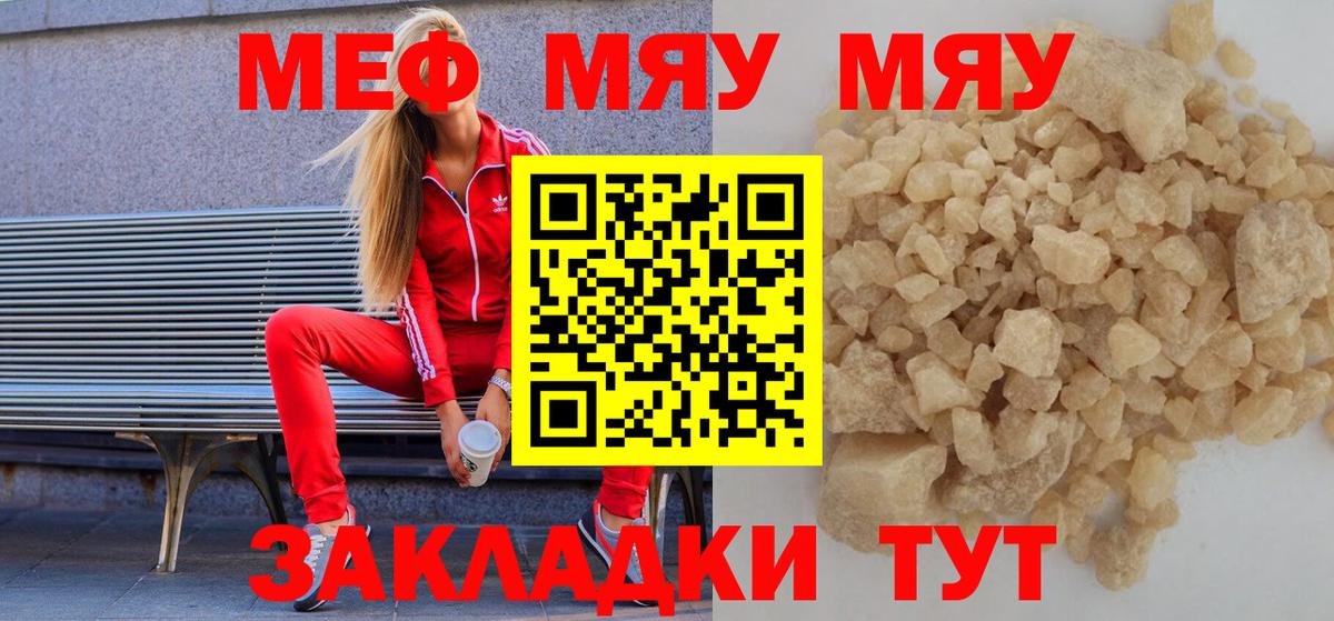 Мефедрон  Вход с VPN  Мефедрон mephedrone  Шадринск  Мефедрон кристаллы 