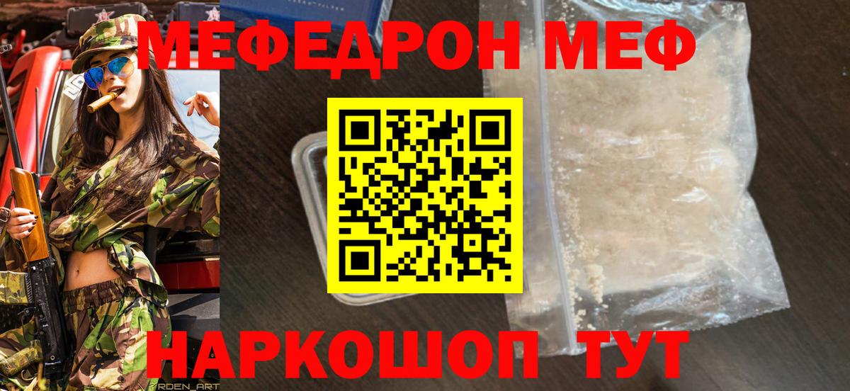 Меф мяу мяу  Шадринск