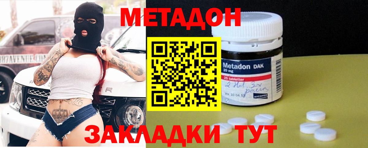 Шадринск  МЕТАДОН кристалл  Вход с VPN  Метадон кристалл 